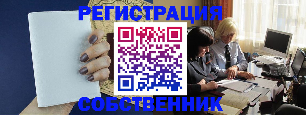 временная регистрация собственник в Вилюйске